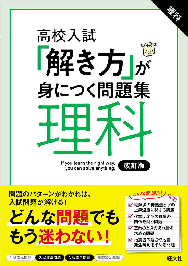 高校入試 「解き方」が身につく問題集 数学 改訂版 | 旺文社
