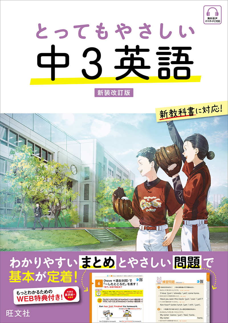 とってもやさしい 中2英語 新装改訂版 | 旺文社