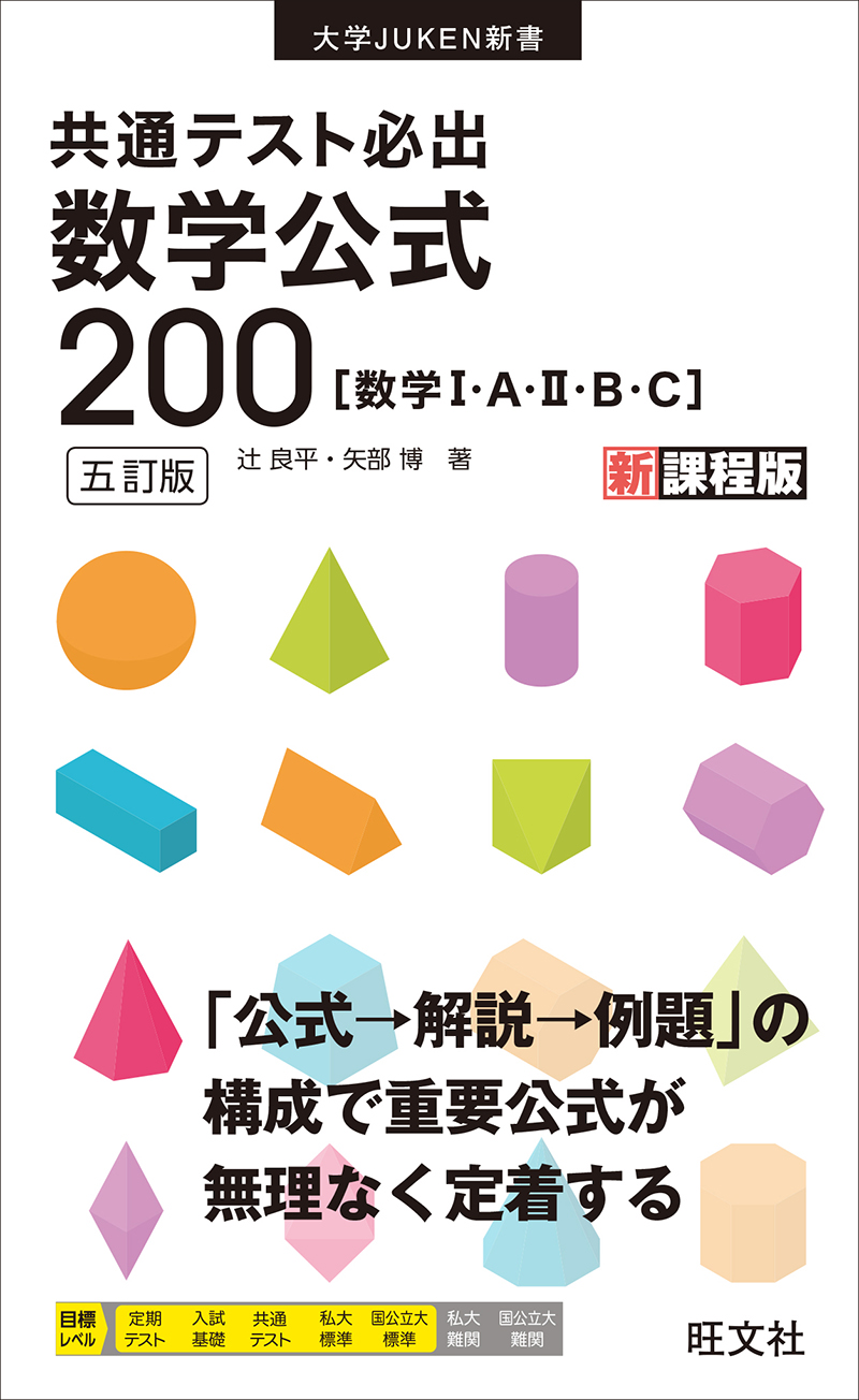 高校学習参考書 | 数学 | 数学Ⅰ・A | 旺文社