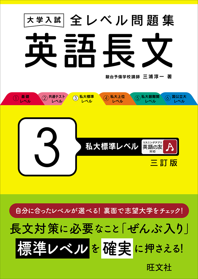 高校学習参考書 | 英語 | 旺文社