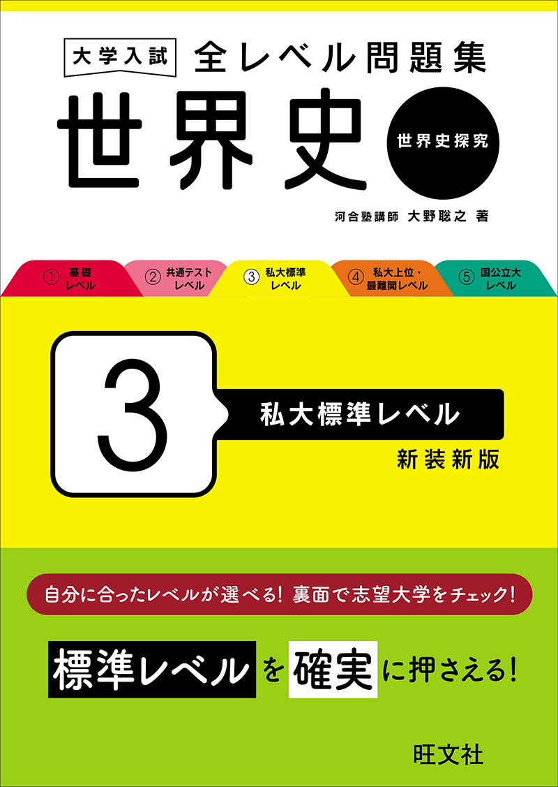 大学入試 全レベル問題集 シリーズ | 旺文社