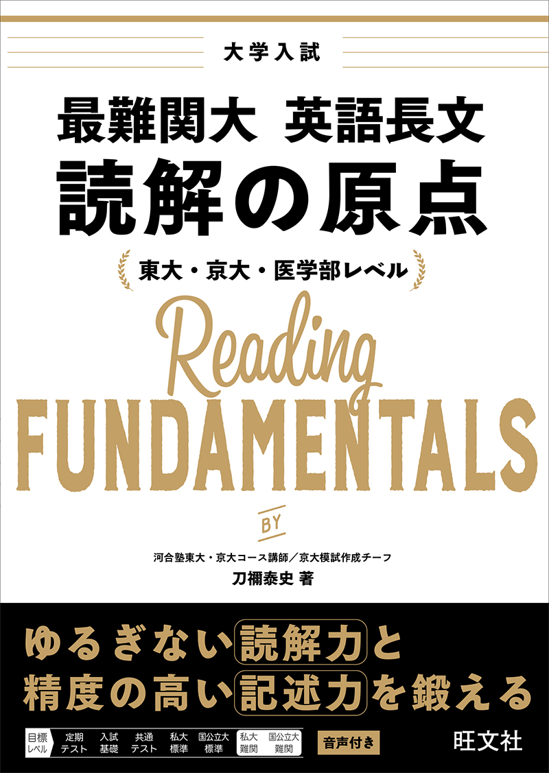 構文理解から難関大の英文を読み解く テキスト2冊セット 東進 構文理解