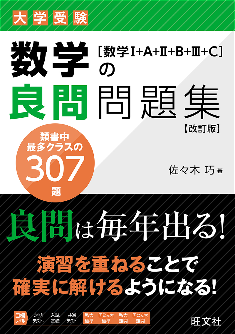 高校学習参考書 | 学習参考書を目的から探す | 大学入試過去問題集