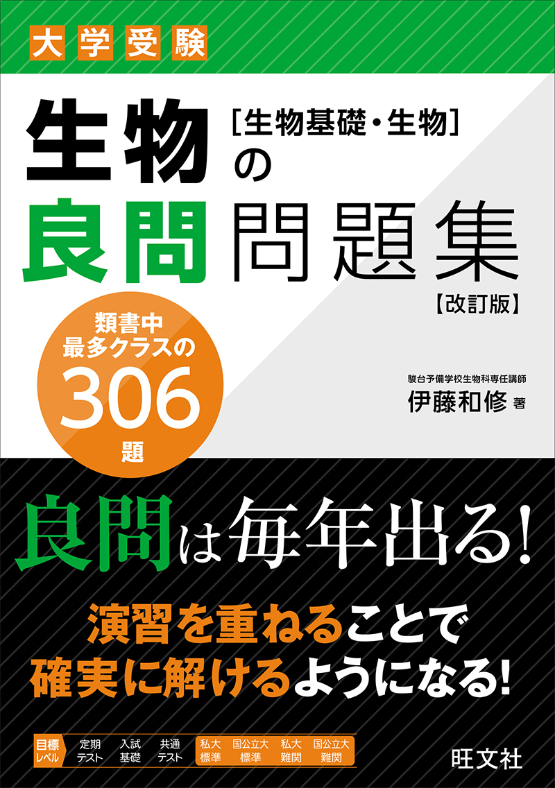 数学の良問問題集［数学Ⅰ+A+Ⅱ+B+Ⅲ+C］ 改訂版 | 旺文社