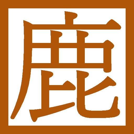 鹿賀丈史オフィシャルサイト - KAGA TAKESHI Official Website