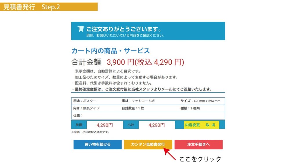 配送料自動計算・カンタン見積書発行機能を追加しました！｜BLOG｜大判