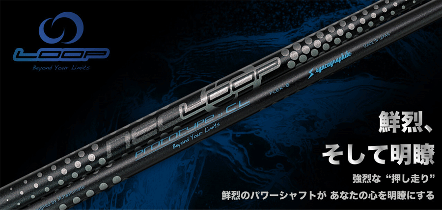 syncagraphite【シンカグラファイト】【LOOP SERIES】LOOP PROTOTYPE