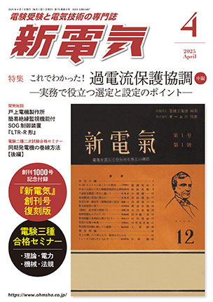 バックナンバー | Ohmsha