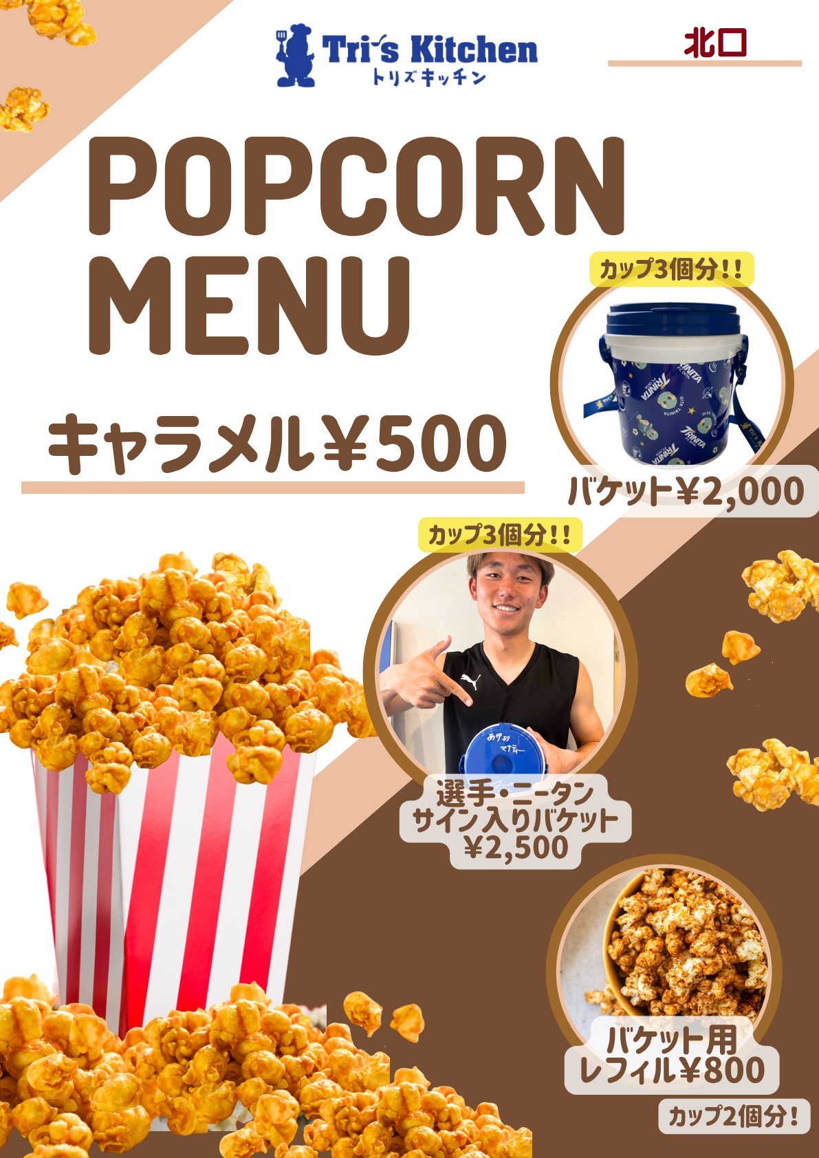 スタグル】明治安田J2第1節北海道コンサドーレ札幌戦「トリズキッチン