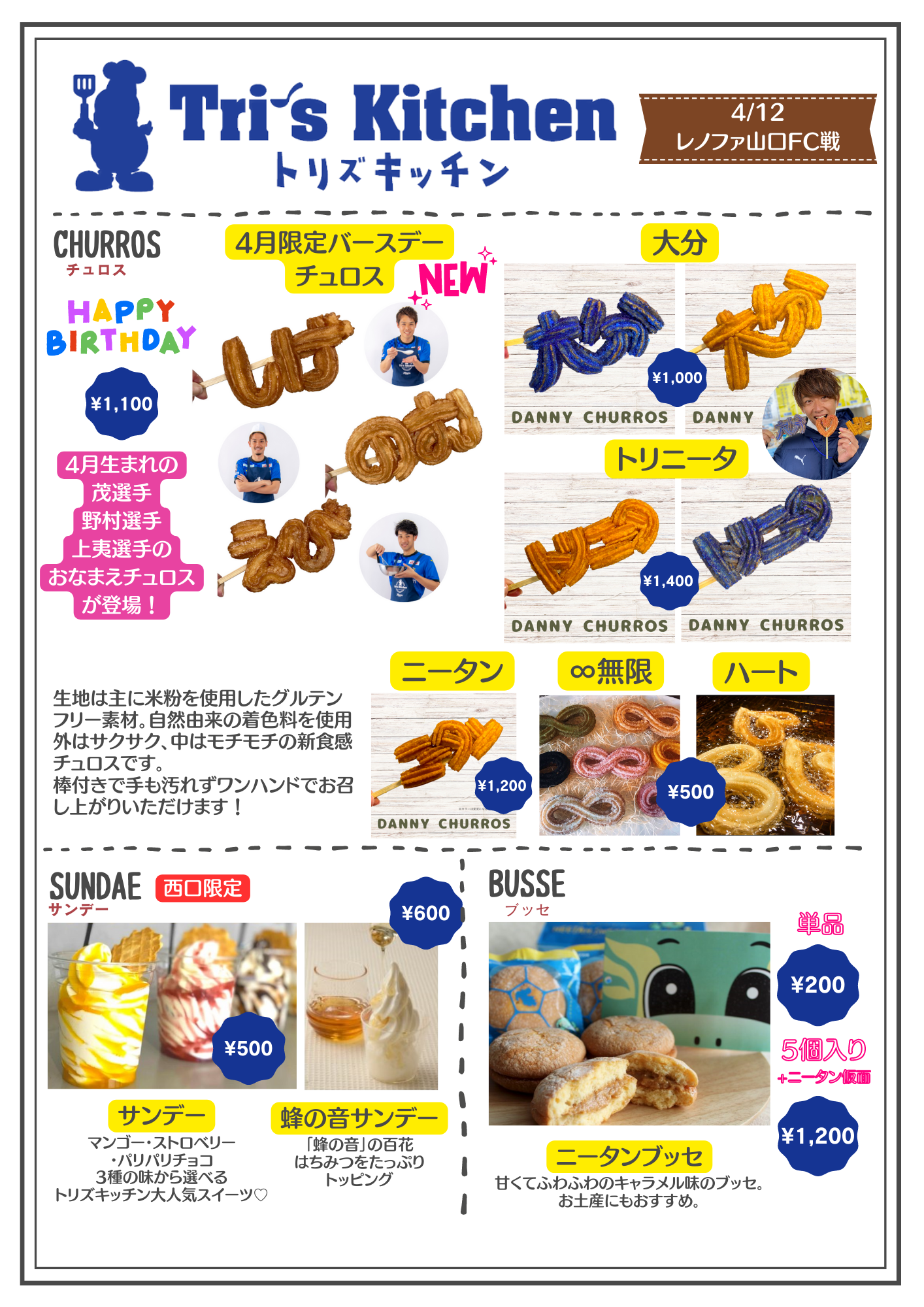 トリズキッチン情報】4月12日（水）2023明治安田生命J2リーグ第9節