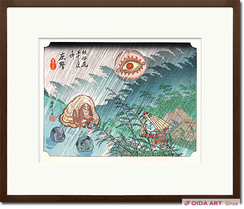 水木しげる 妖怪道五十三次 庄野 | 絵画など美術品の販売と買取 | 東京