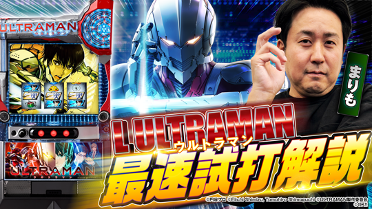 L ULTRAMAN | オッケー