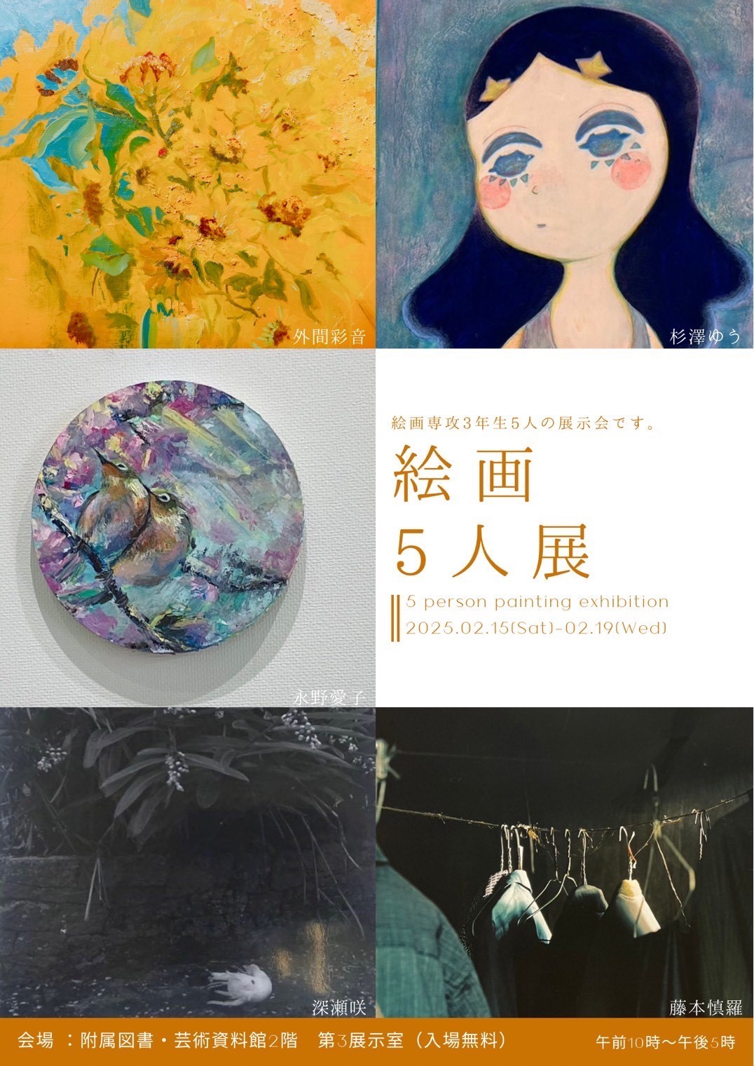 絵画5人展 – 沖縄県立芸術大学