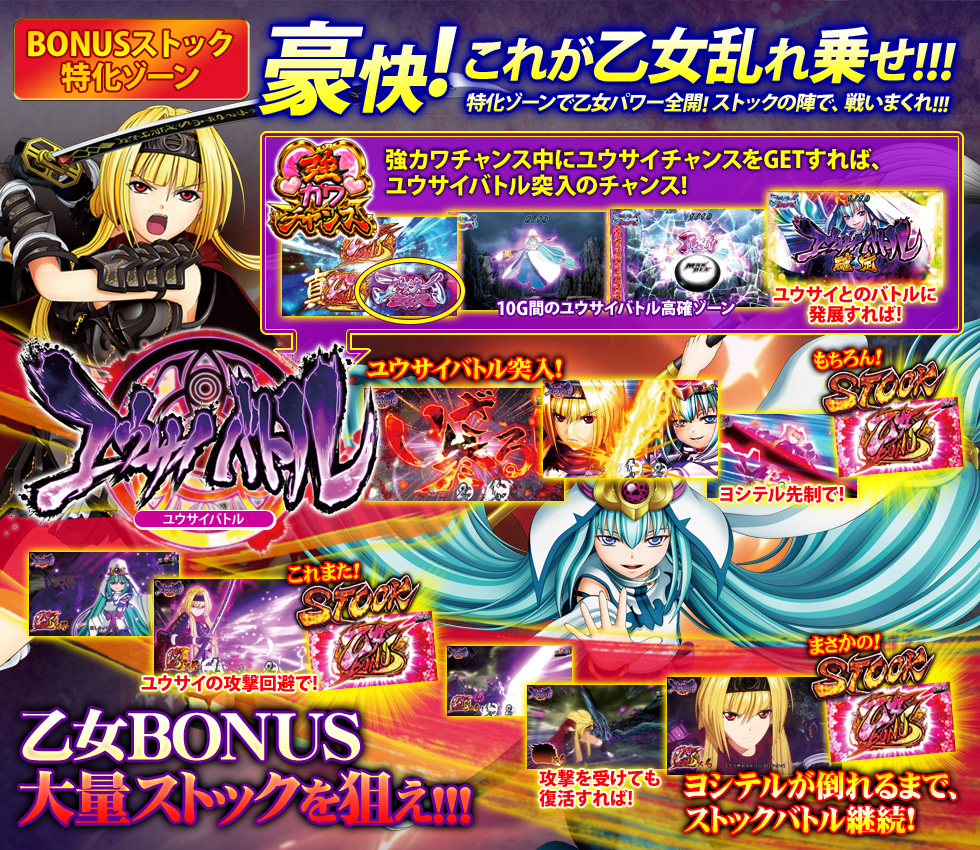 ユウサイバトル | 戦国乙女2～深淵に輝く気高き将星～