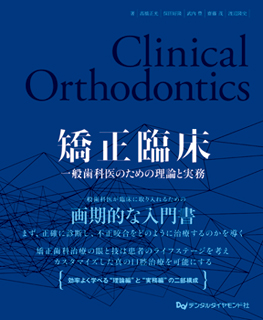 書籍 << 矯正教材・器具 << 矯正 セミナーのさいとう歯動塾