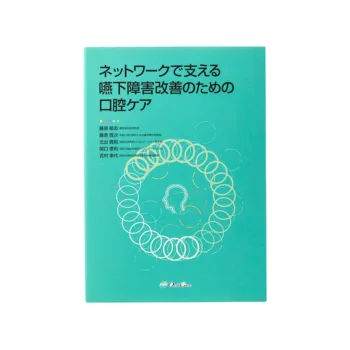 本当のPMTC その意味と価値 - 株式会社オーラルケア