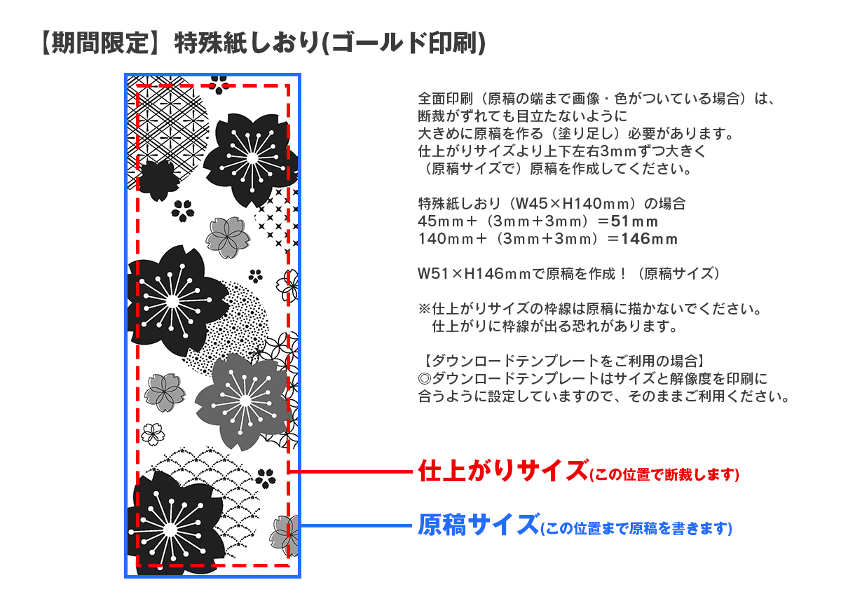 期間限定】特殊紙しおり (ゴールド印刷) | グッズ印刷 | 同人誌印刷と