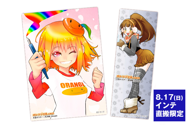 ギリギリポスター | グッズ印刷 | 同人誌印刷と同人グッズ印刷なら