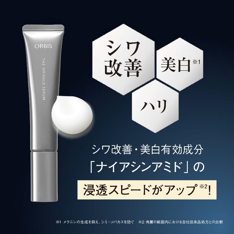 オルビス ザ リンクルセラム｜化粧品・スキンケア・基礎化粧品の通販