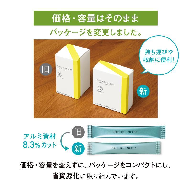 オルビス ディフェンセラ｜化粧品・スキンケア・基礎化粧品の通販