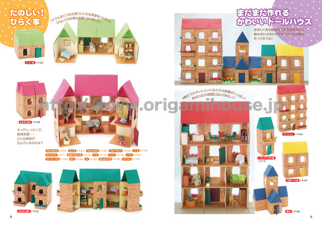 山口真の本 - 遊ぶ！飾る！かわいい！折り紙ドールハウス
