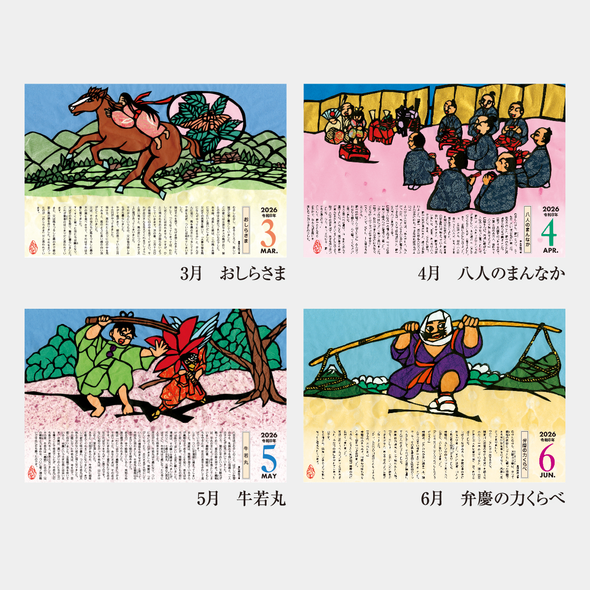 NC-16 日本昔話（達富弘之切絵集）2026年版の名入れカレンダーを格安で