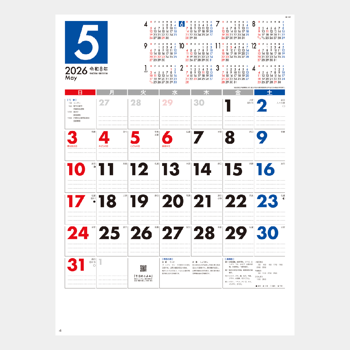 NK-187 マンスリー・プラン(6週表示・年間カレンダー付)2026年版の名