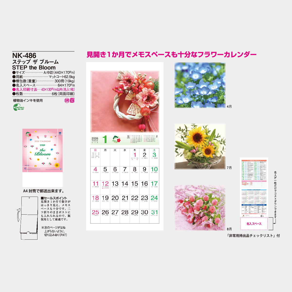 NK-486 ステップ・ザ・ブルーム2026年版の名入れカレンダーを格安で