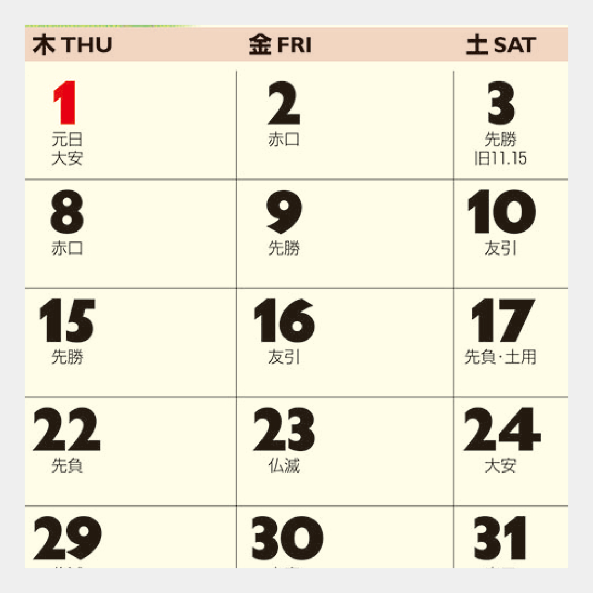 NK-515 卓上 招福ねこ暦2026年版の名入れカレンダーを格安で販売 - 名