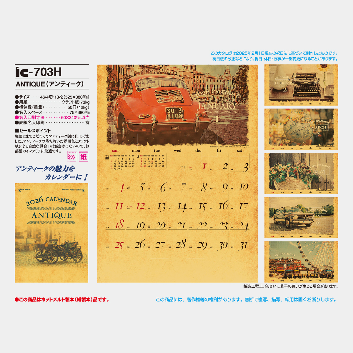 IC-703 ANTIQUE(アンティーク)2026年版の名入れカレンダーを格安で販売