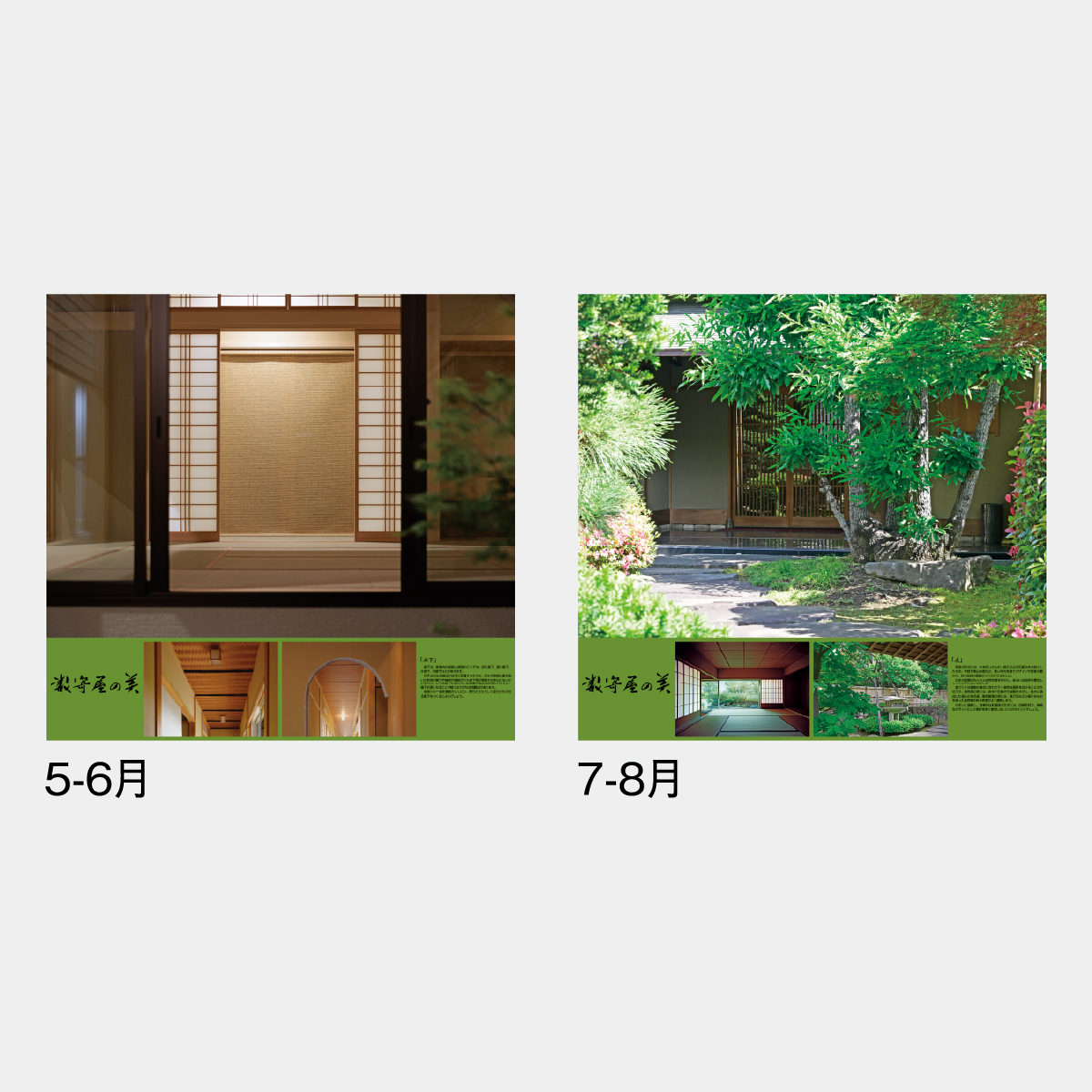 SG-509 【フィルム】数寄屋の美2026年版の名入れカレンダーを格安で