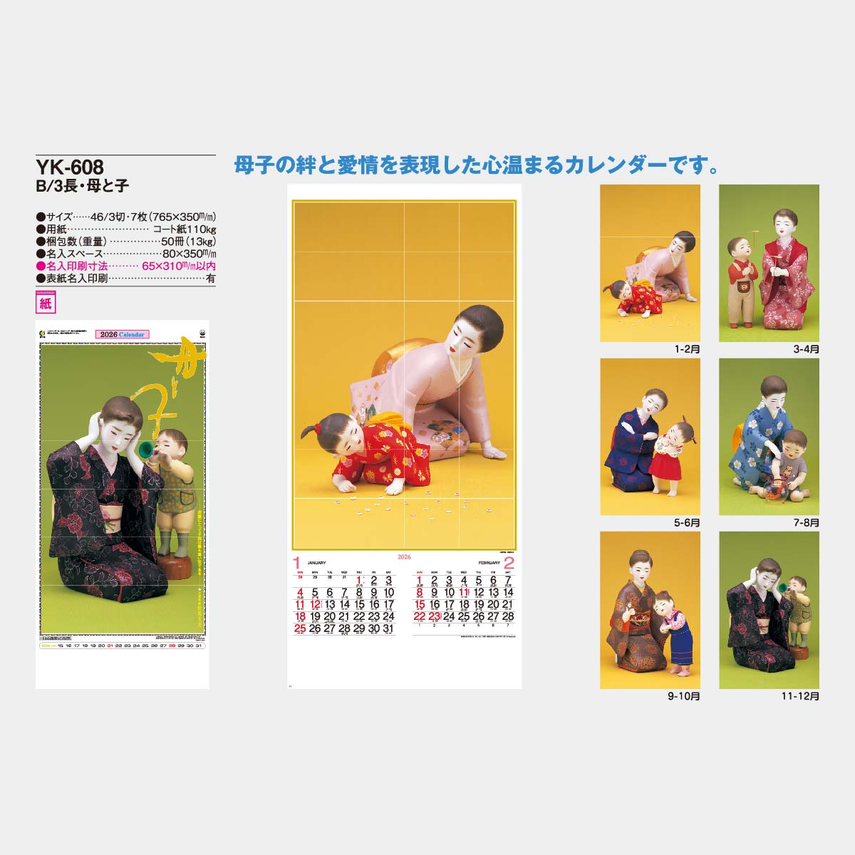 YK-608 母と子2026年版の名入れカレンダーを格安で販売 - 名入れ