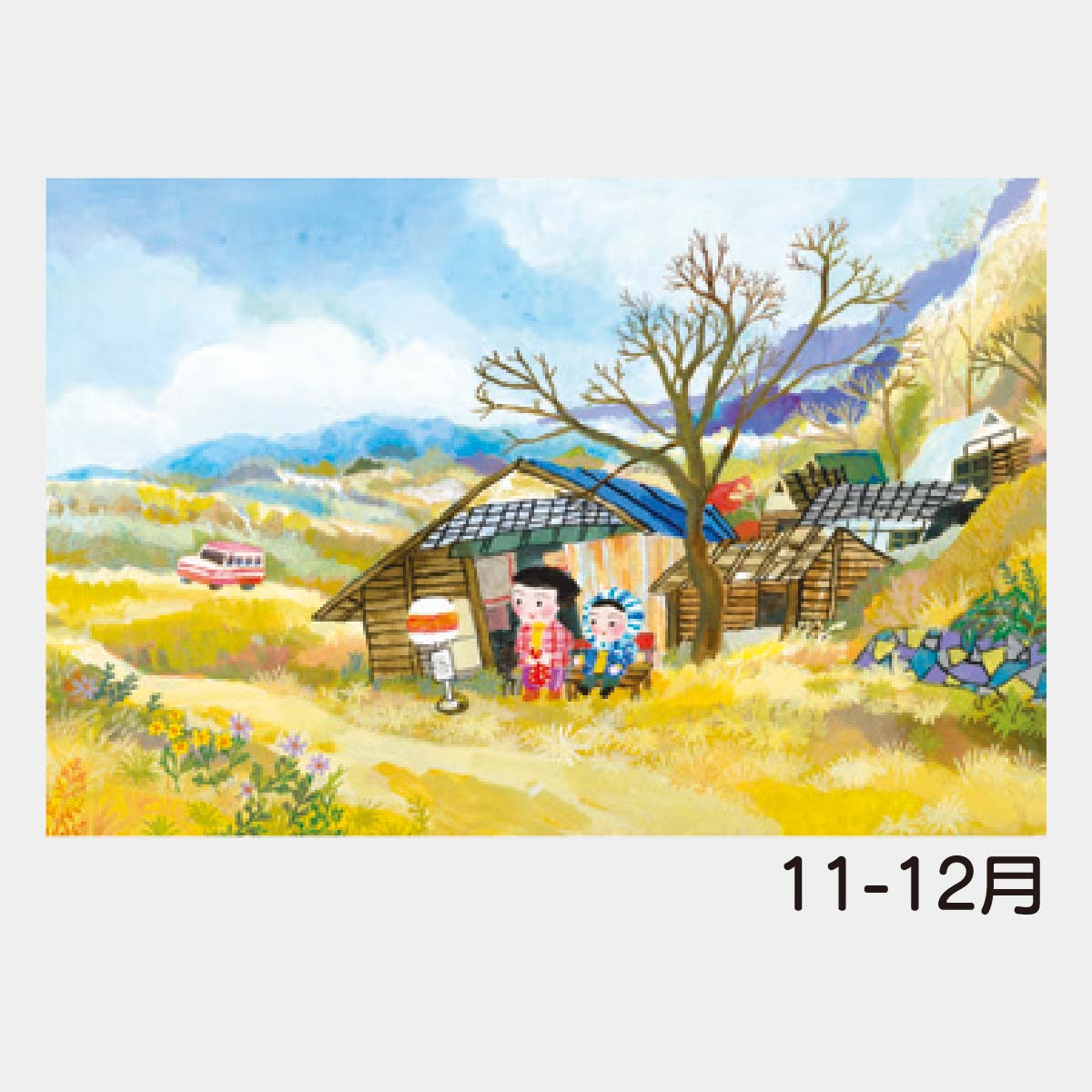 YK-721 マイ・ふるさと2026年版の名入れカレンダーを格安で販売 - 名