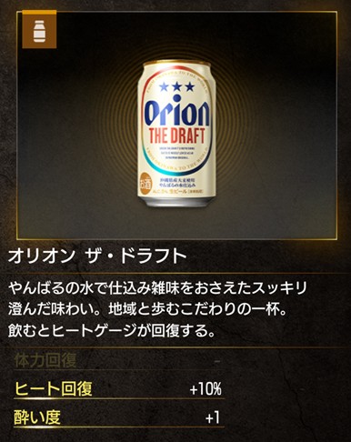 オリオンビールと『龍が如く 極3 / 龍が如く3外伝 Dark Ties』が