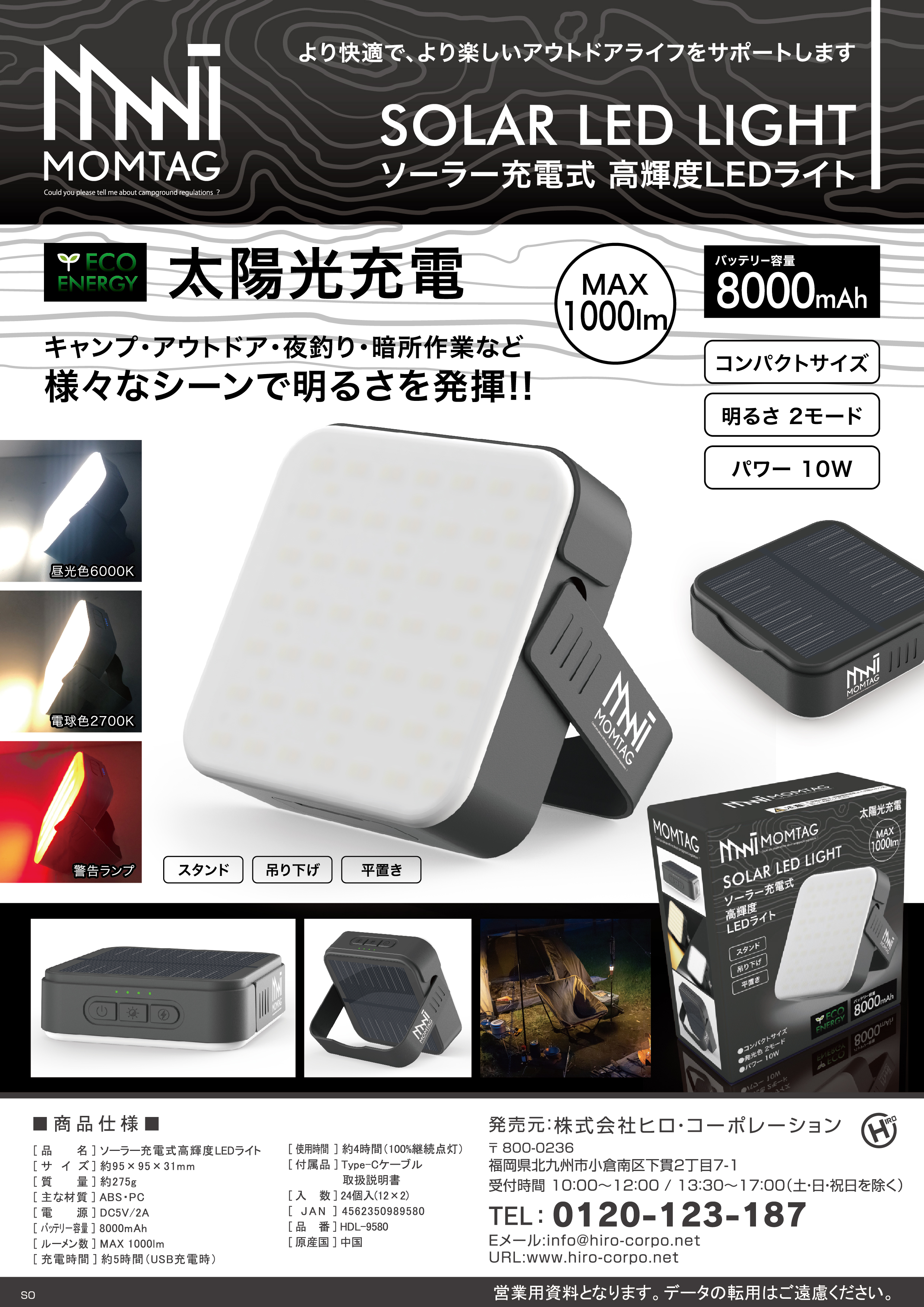 MOMTAG】ソーラー充電式高輝度LEDライト HDL-9580｜ヒロ・コーポレーション