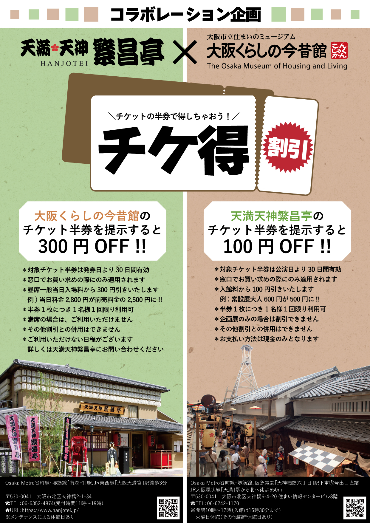 お知らせ 個別 | 大阪くらしの今昔館