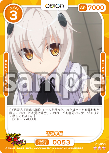 ハイスクールD×D HERO – OSICA（オシカ）トレーディングカードゲーム