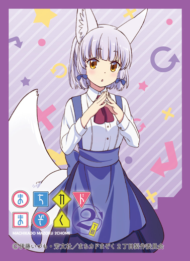 まちカドまぞく 2丁目 商品情報 – OSICA（オシカ）トレーディング