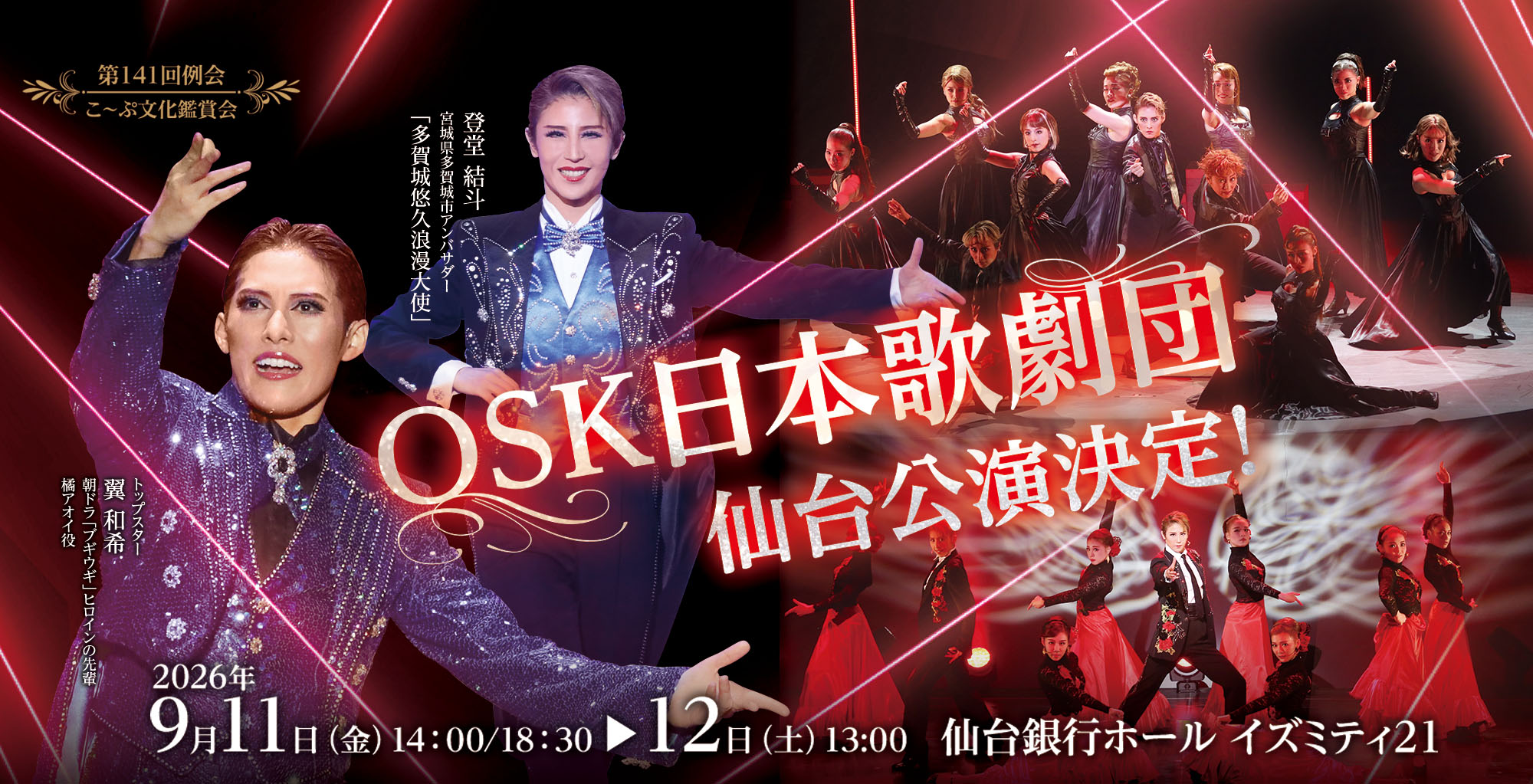 OSK日本歌劇団