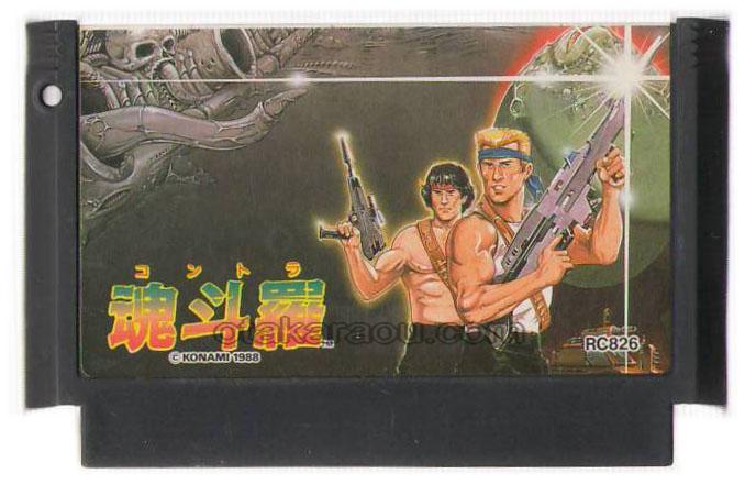 ファミコン ソフト 魂斗羅（コントラ） 中古 動作確認済