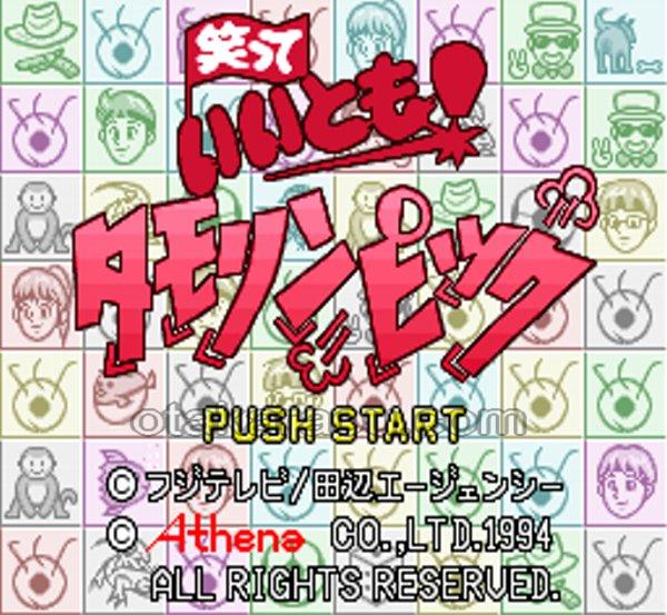 笑っていいとも!タモリンピック｜当時の感動をもう一度、SFCレトロ