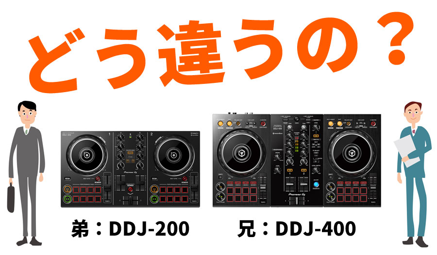 大人も子供も。パソコンでもスマホでも。】DDJ-200がDJの入り口として