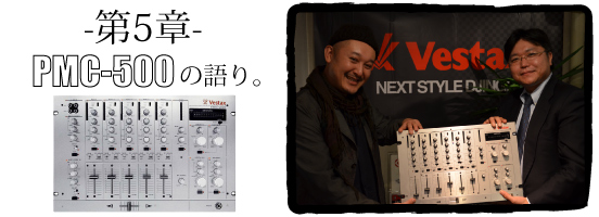 Vestax高級ミキサー対談〜 -第5章- 音語り -OTAIRECORD-