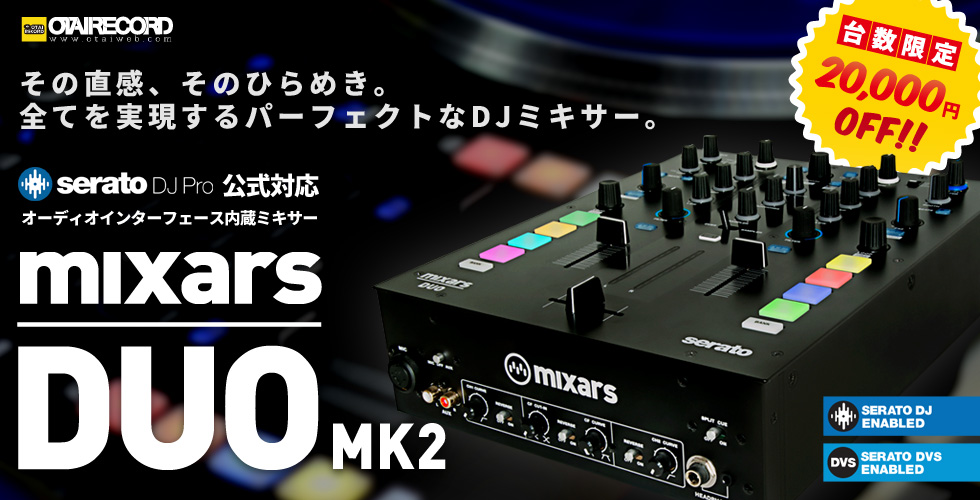Serato DJ PROを知り尽くした唯一のDJミキサー】mixars DUO MK2