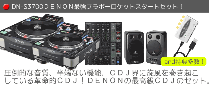 DENONターンテーブルCDJPioneerミキサーFostexスピーカーセット DENON