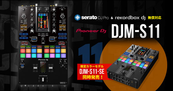 DJM-S11-SE／生産数限定カラーモデル】Pioneer DJからスクラッチ