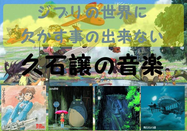 ジブリの音楽】久石譲(LP/ダブルジャケット) 風の谷のナウシカ