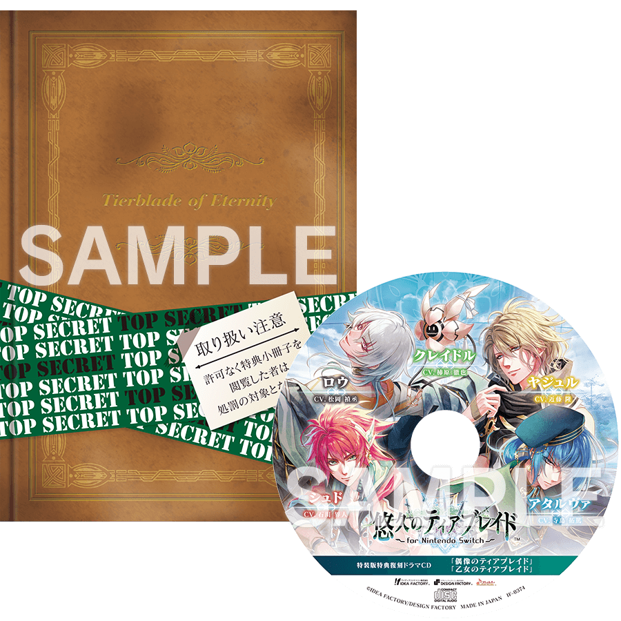 悠久のティアブレイド for Nintendo Switch｜製品情報｜製品情報