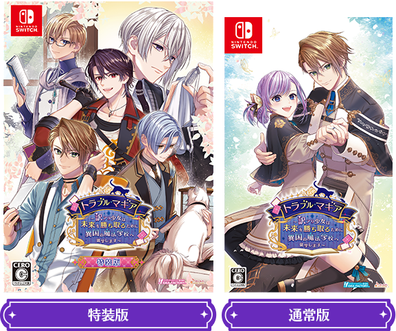 トラブル・マギア ～訳アリ少女は未来を勝ち取るために異国の魔法学校