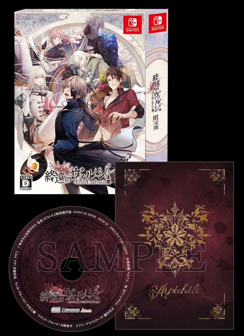 Switch】終遠のヴィルシュ -EpiC:lycoris- 特装版 【メーカー特典あり